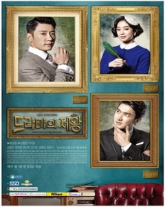 드라마의 제왕 , Deuramaeui Jewang , King of the Drama , The Lord of Dramas